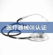 醫(yī)療器械.jpg 醫(yī)療器械.jpg