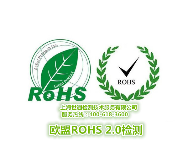RoHS檢測(cè) RoHS檢測(cè)